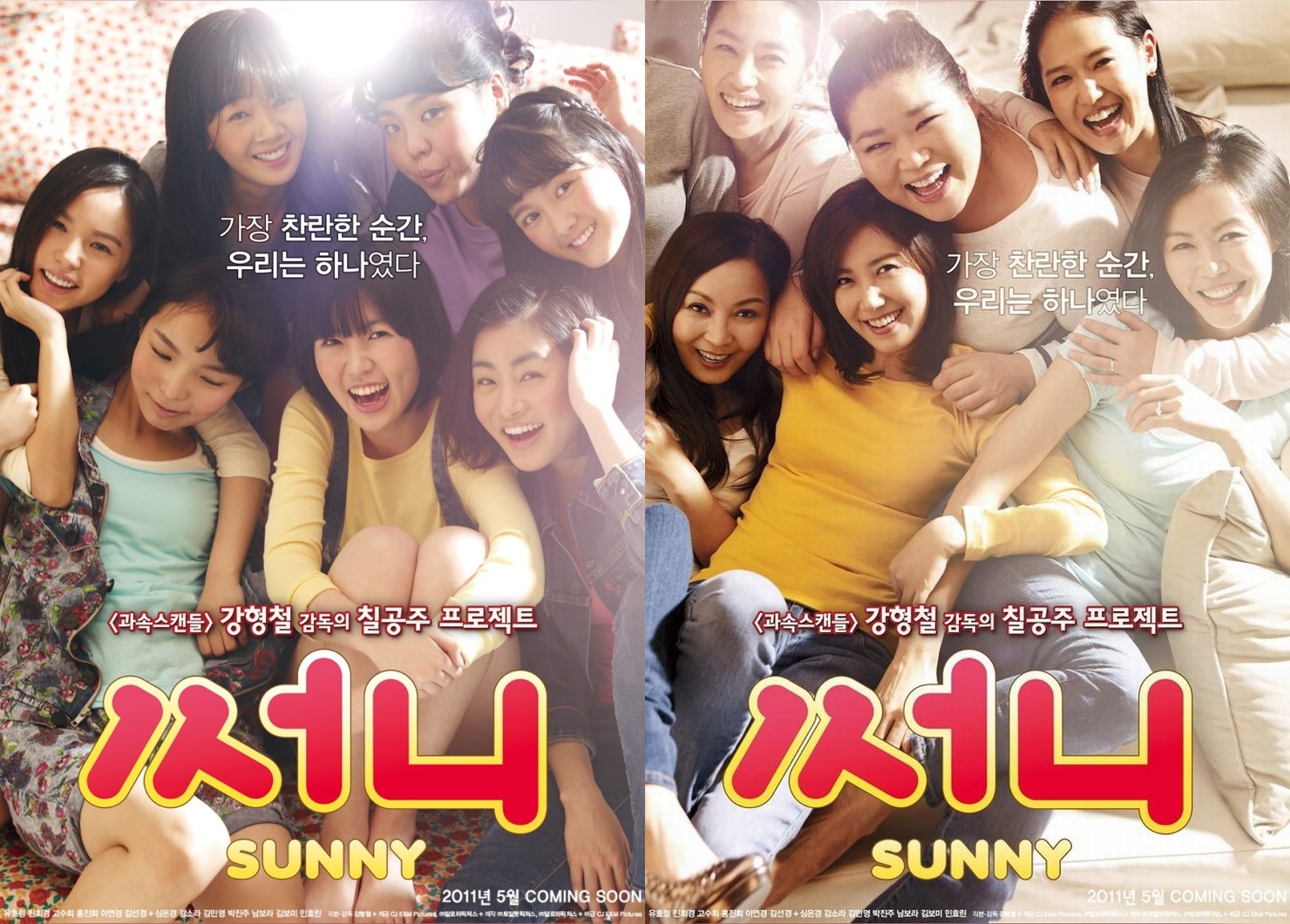 sunny-2011-korean-movie1.jpg